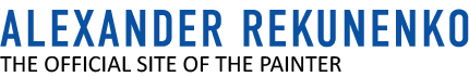АЛЕКСАНДР РЕКУНЕНКО